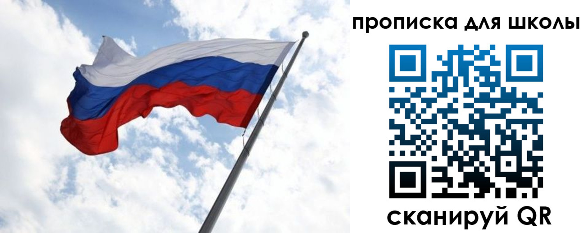 временная регистрация для школы в Раменском