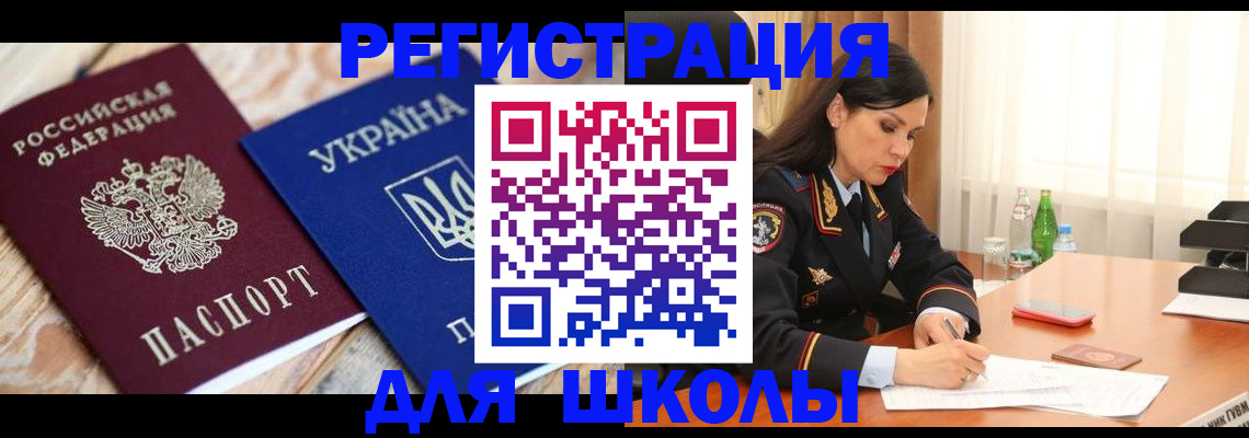 прописка ребенка в Раменском