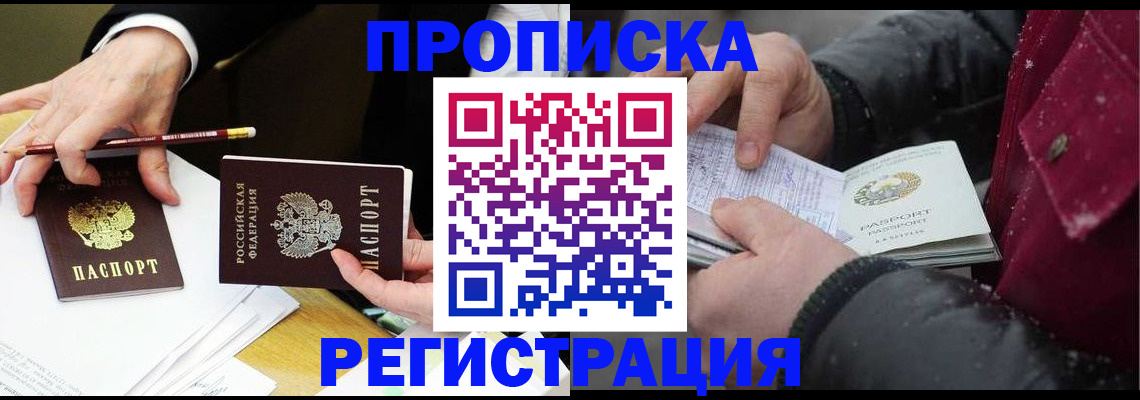 временная регистрация в квартире в Раменском