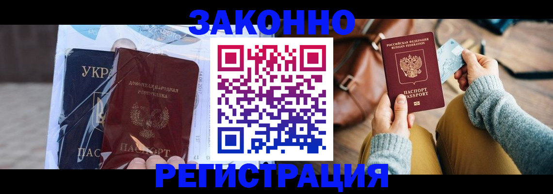 временная регистрация недорого в Раменском