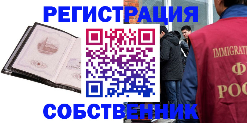 временная регистрация в Раменском