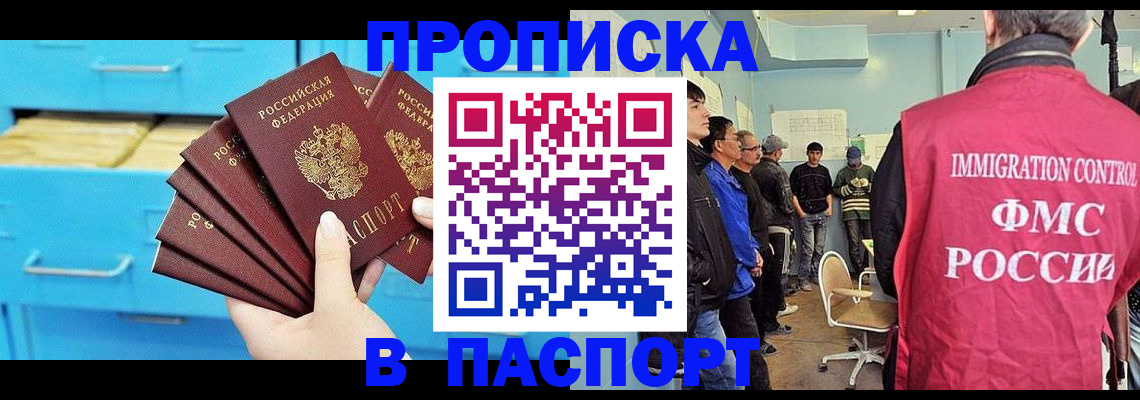 прописка штамп в Раменском