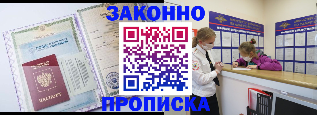 временная регистрация купить в Раменском